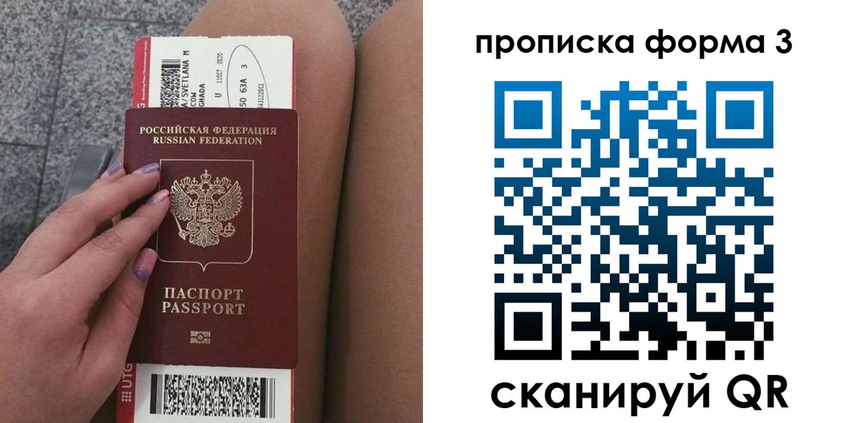 временная регистрация 2025 в Байкальске