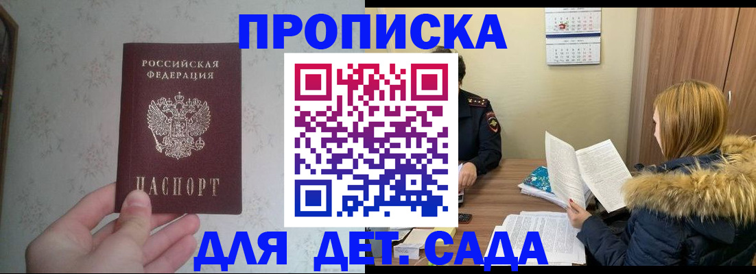 прописка для военкомата в Байкальске