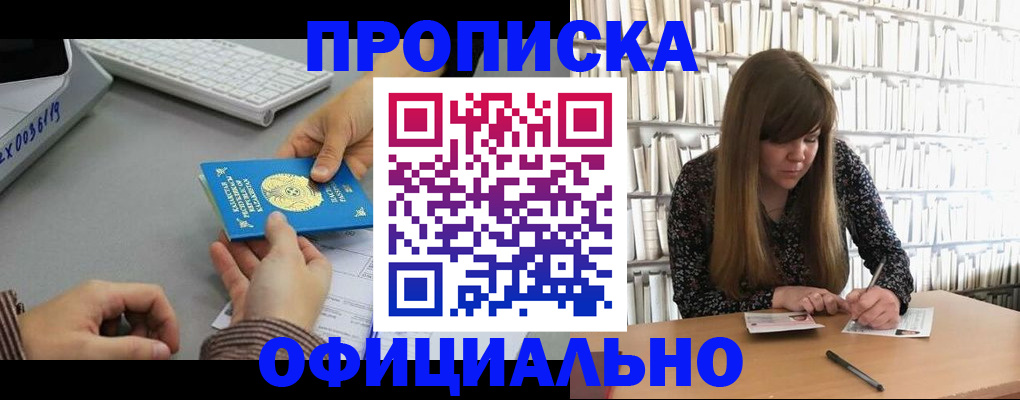 временная регистрация гарантия в Байкальске