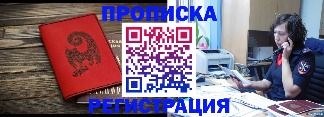 где прописаться в Байкальске