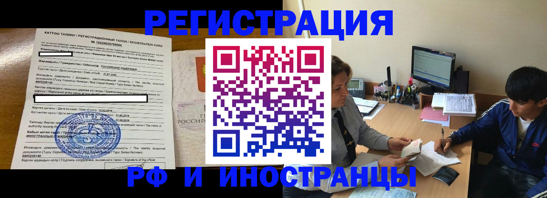 прописка 2025 в Байкальске